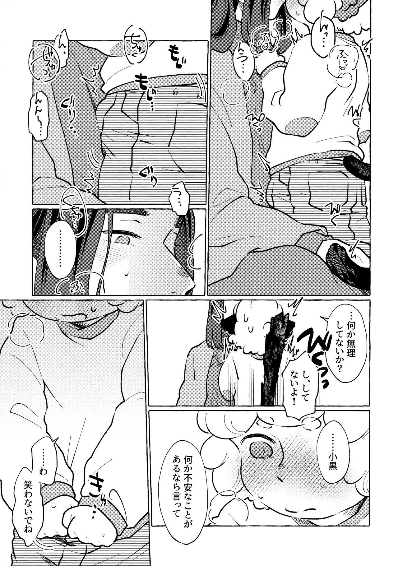 XX Dekinai Otoshigoro page 4 full