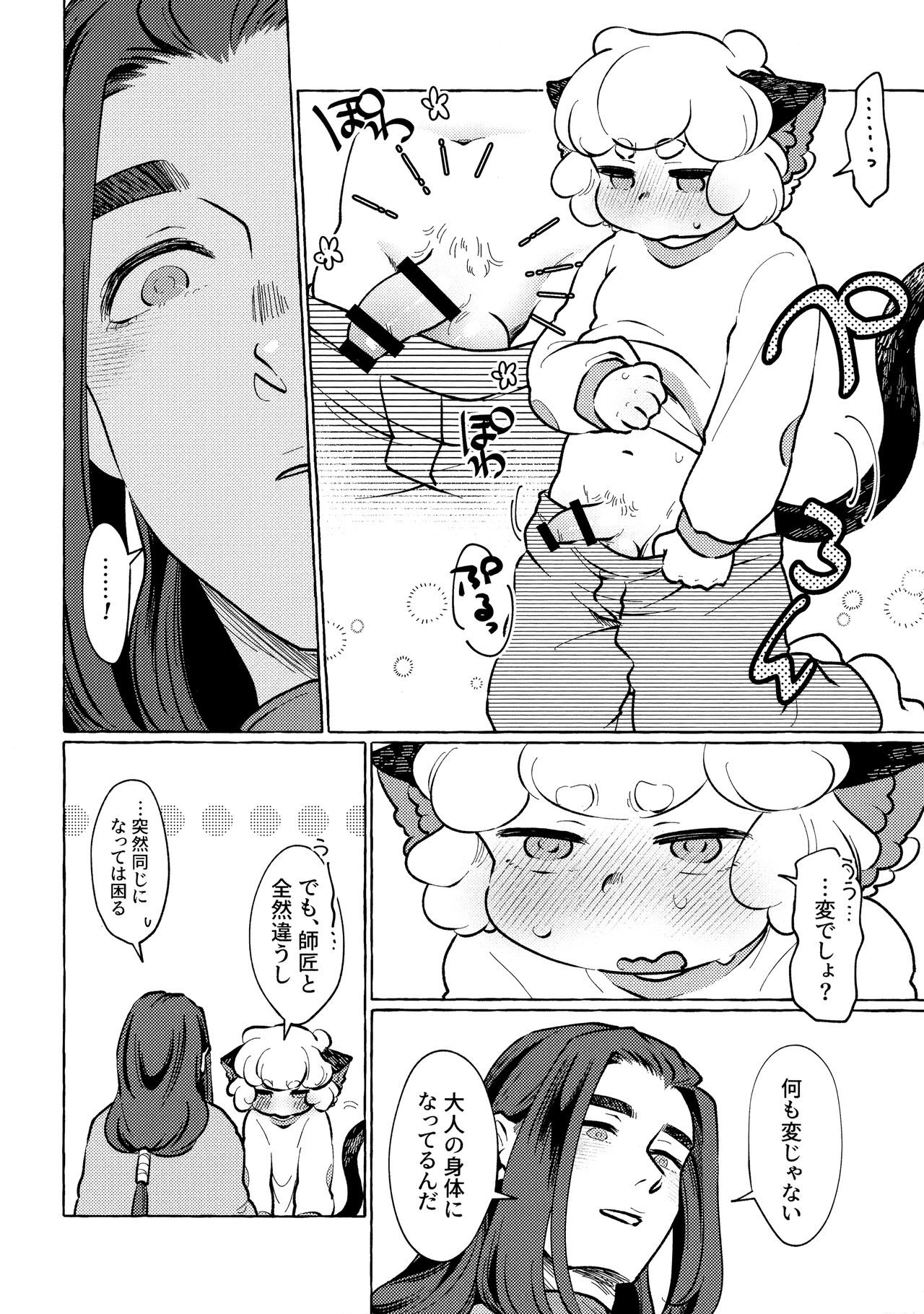 XX Dekinai Otoshigoro page 5 full