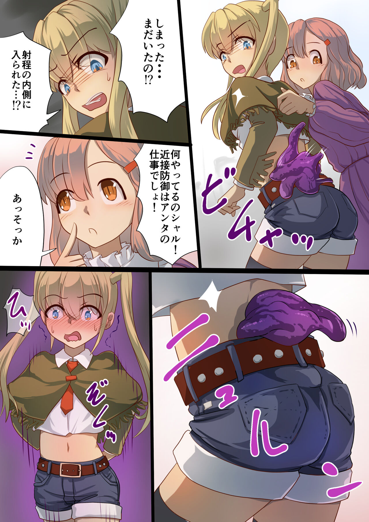 Masou Senki Ashley & Shirley Zenpen ~Anta mo Shuujin Kanshi de Shokushu  Shussan shite Minasai yo!~ page 7 full