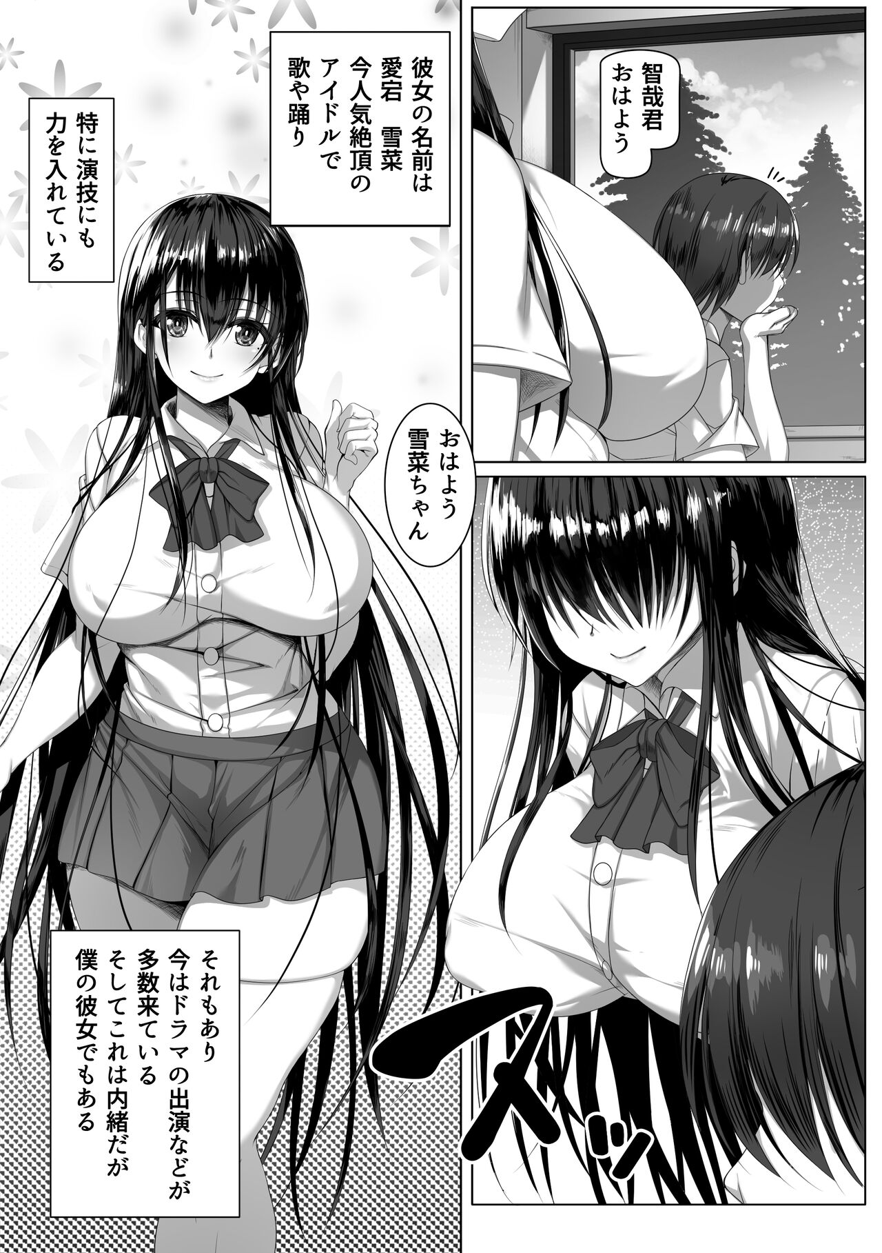 Yarichin Yarou Shika Shiranai Mesu no Kao page 2 full