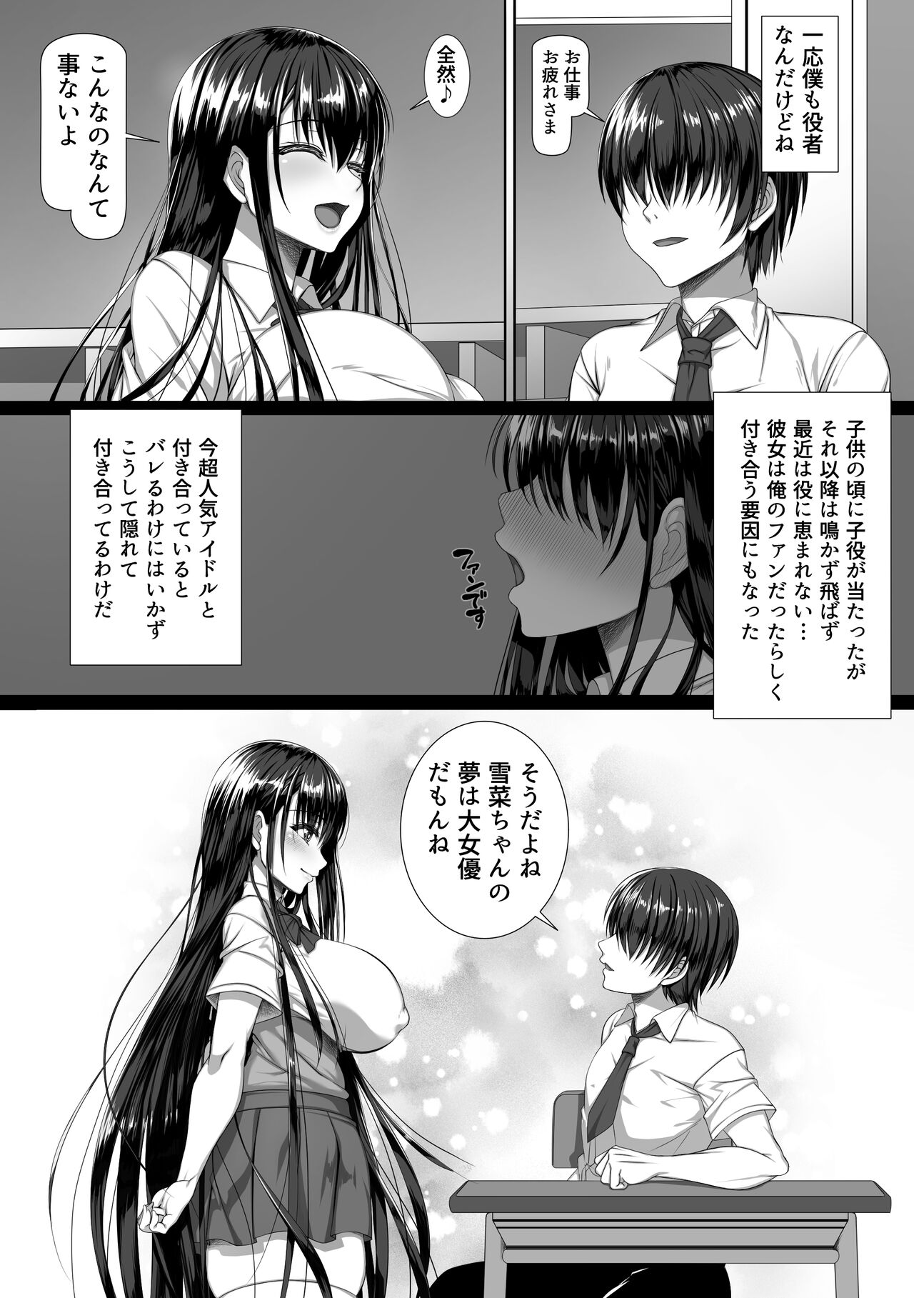 Yarichin Yarou Shika Shiranai Mesu no Kao page 3 full