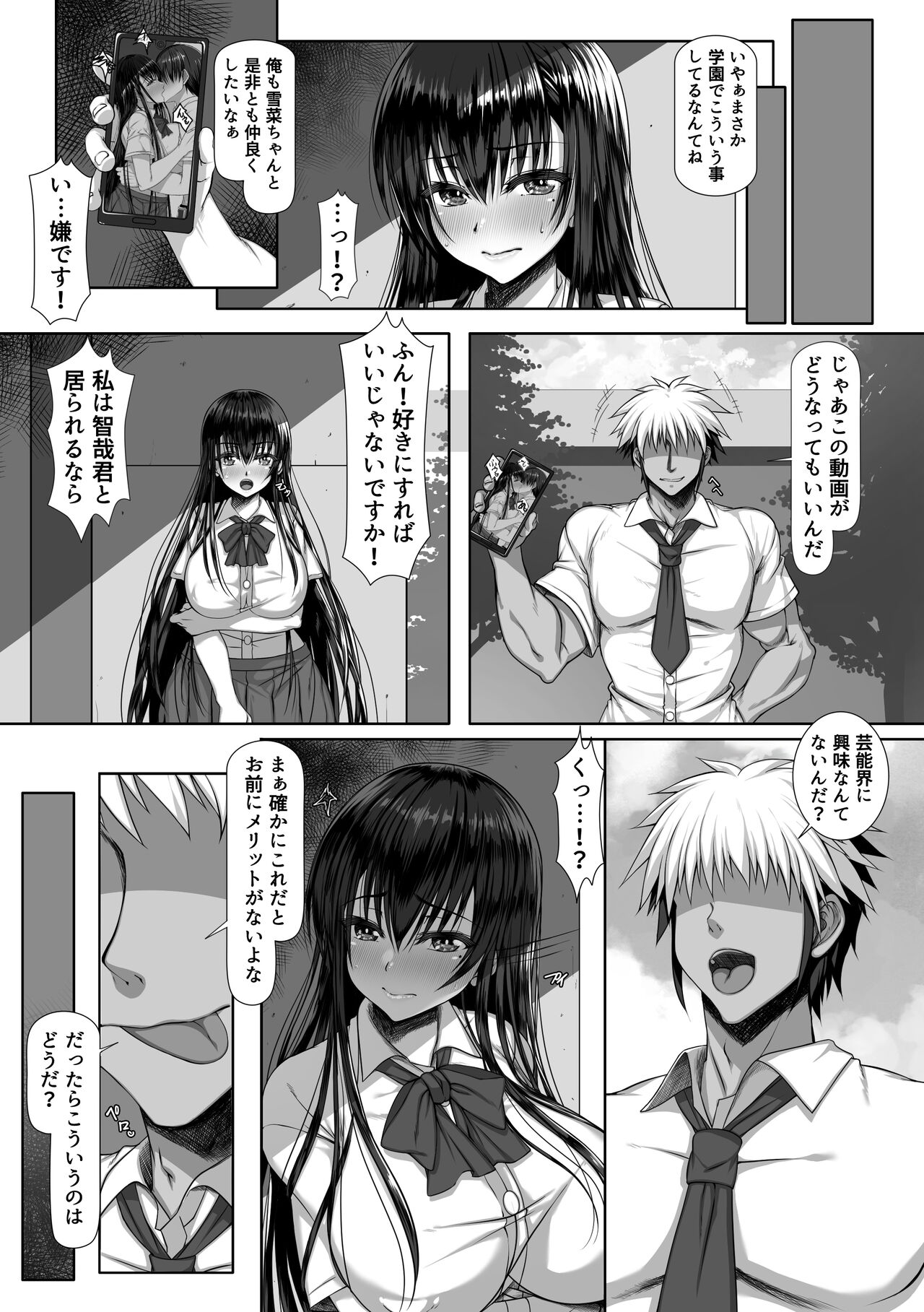 Yarichin Yarou Shika Shiranai Mesu no Kao page 8 full
