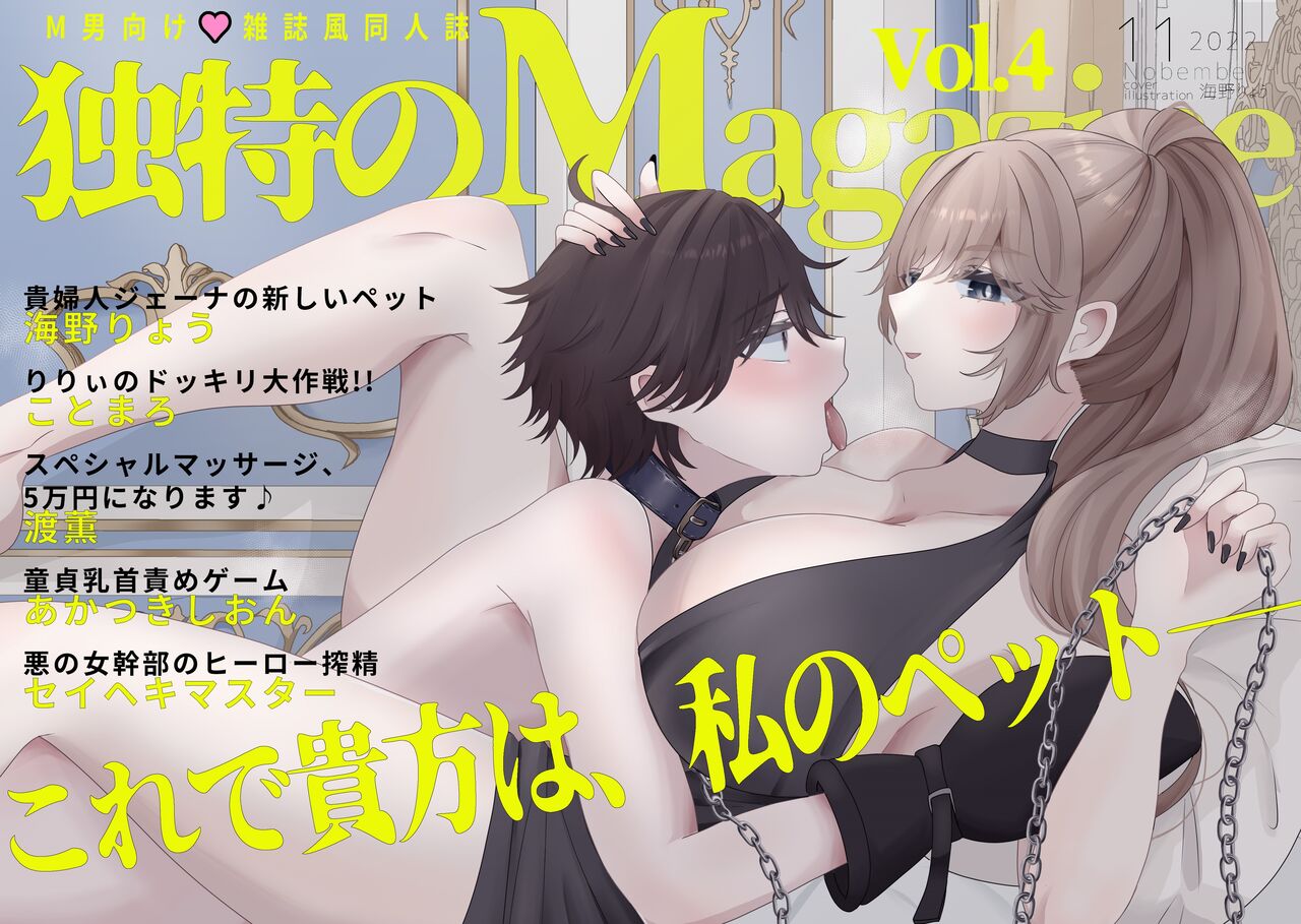 M-o Muke Zasshifuu Doujinshi Dokutoku no Magazine Vol. 4 page 1 full