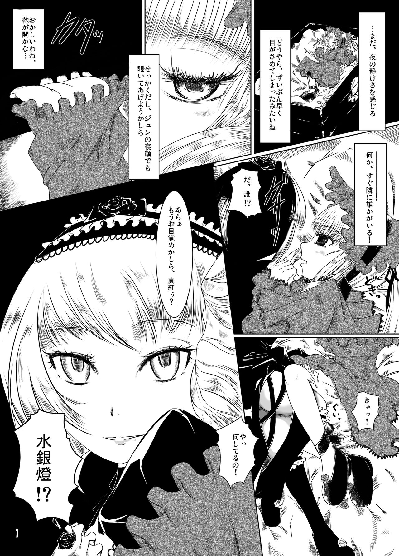 Hako no Naka page 2 full