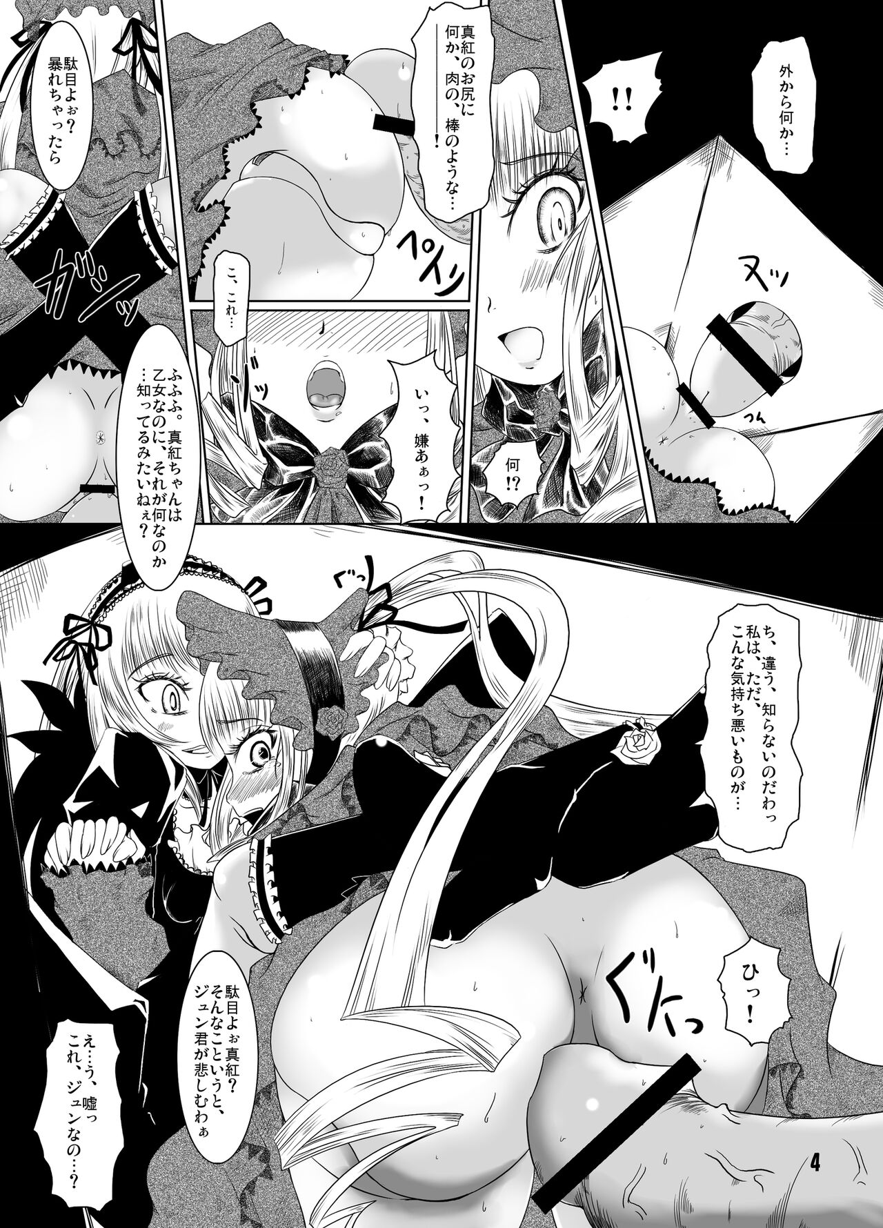 Hako no Naka page 5 full