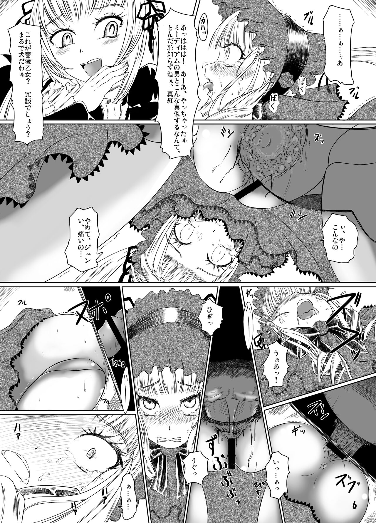 Hako no Naka page 7 full
