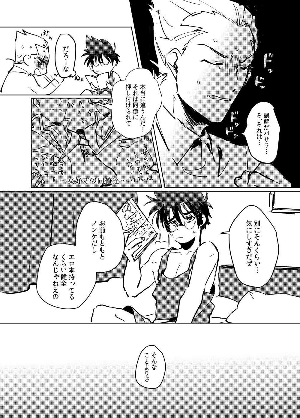 HEART HEAT LOVER page 4 full