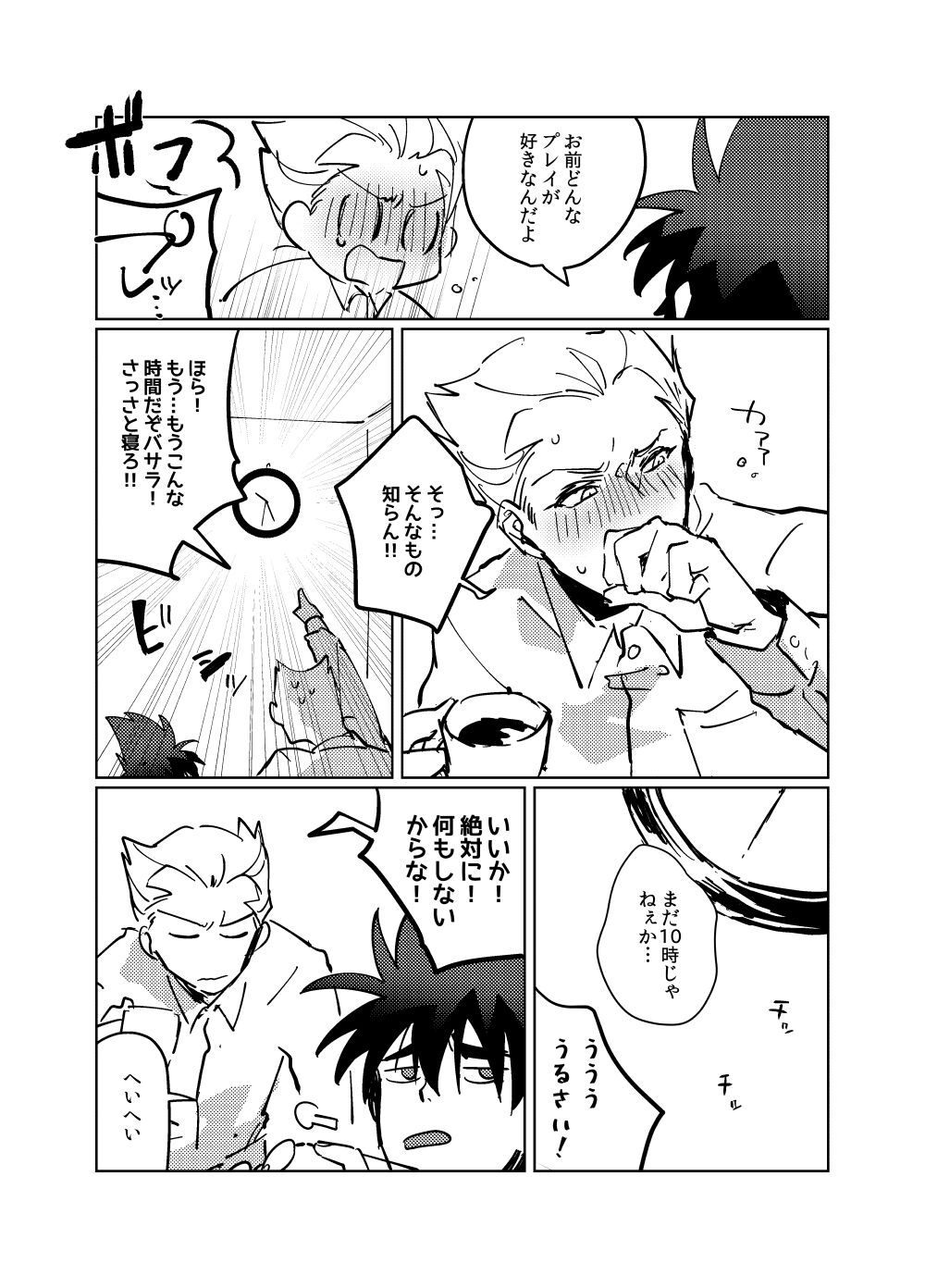 HEART HEAT LOVER page 5 full