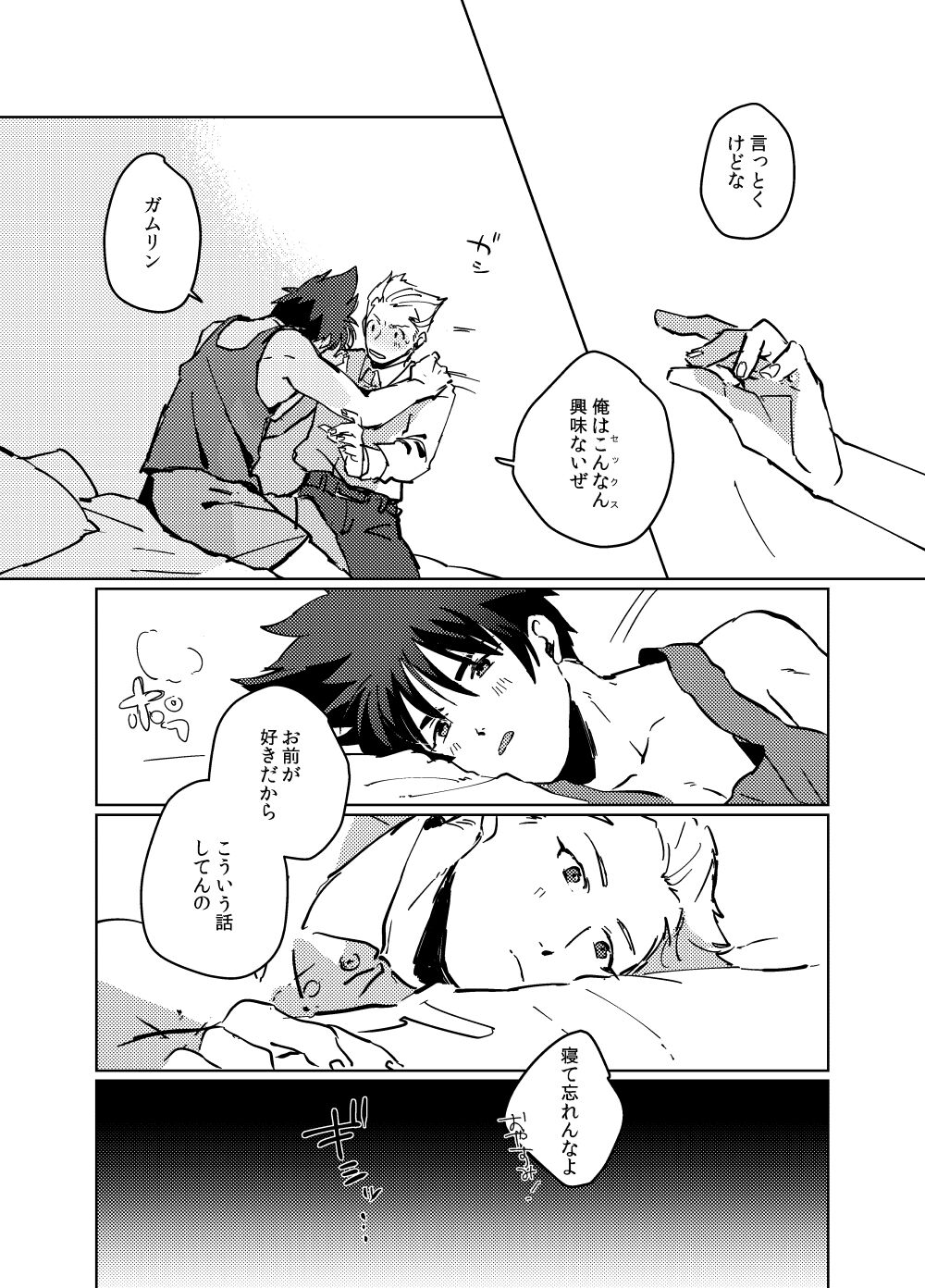 HEART HEAT LOVER page 6 full