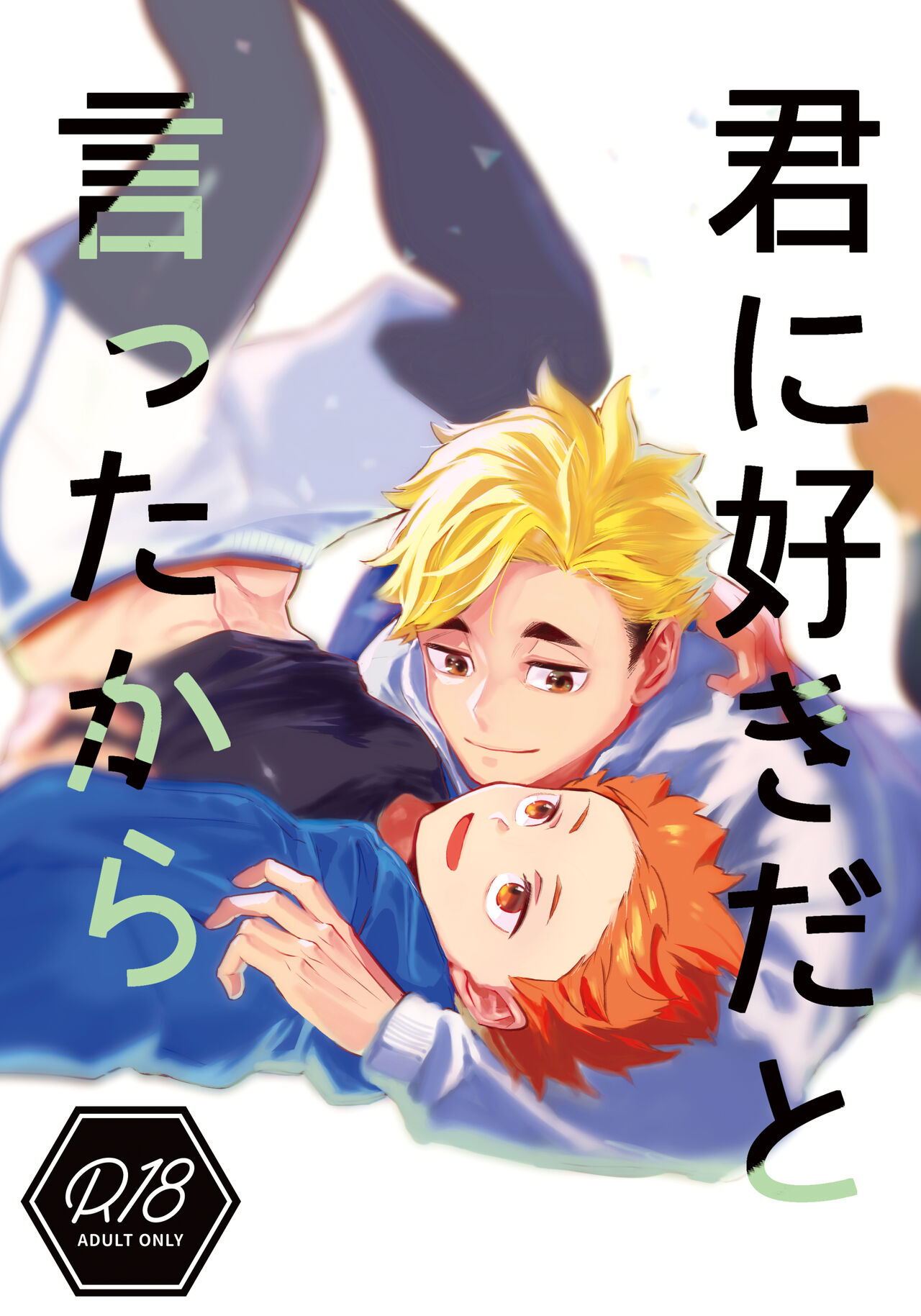 Kimi ni Suki da to Itta kara page 1 full