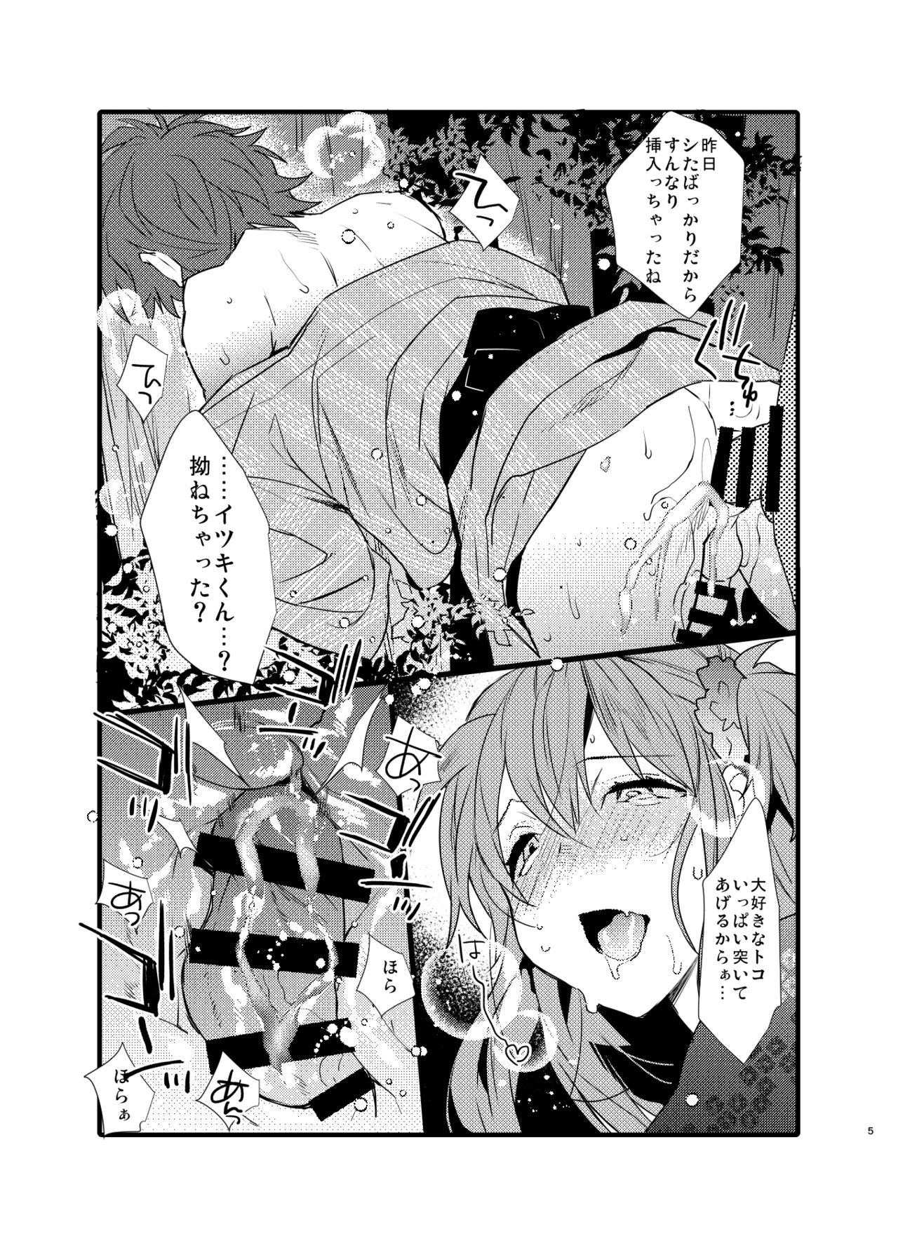 Natsu No Omake A page 5 full