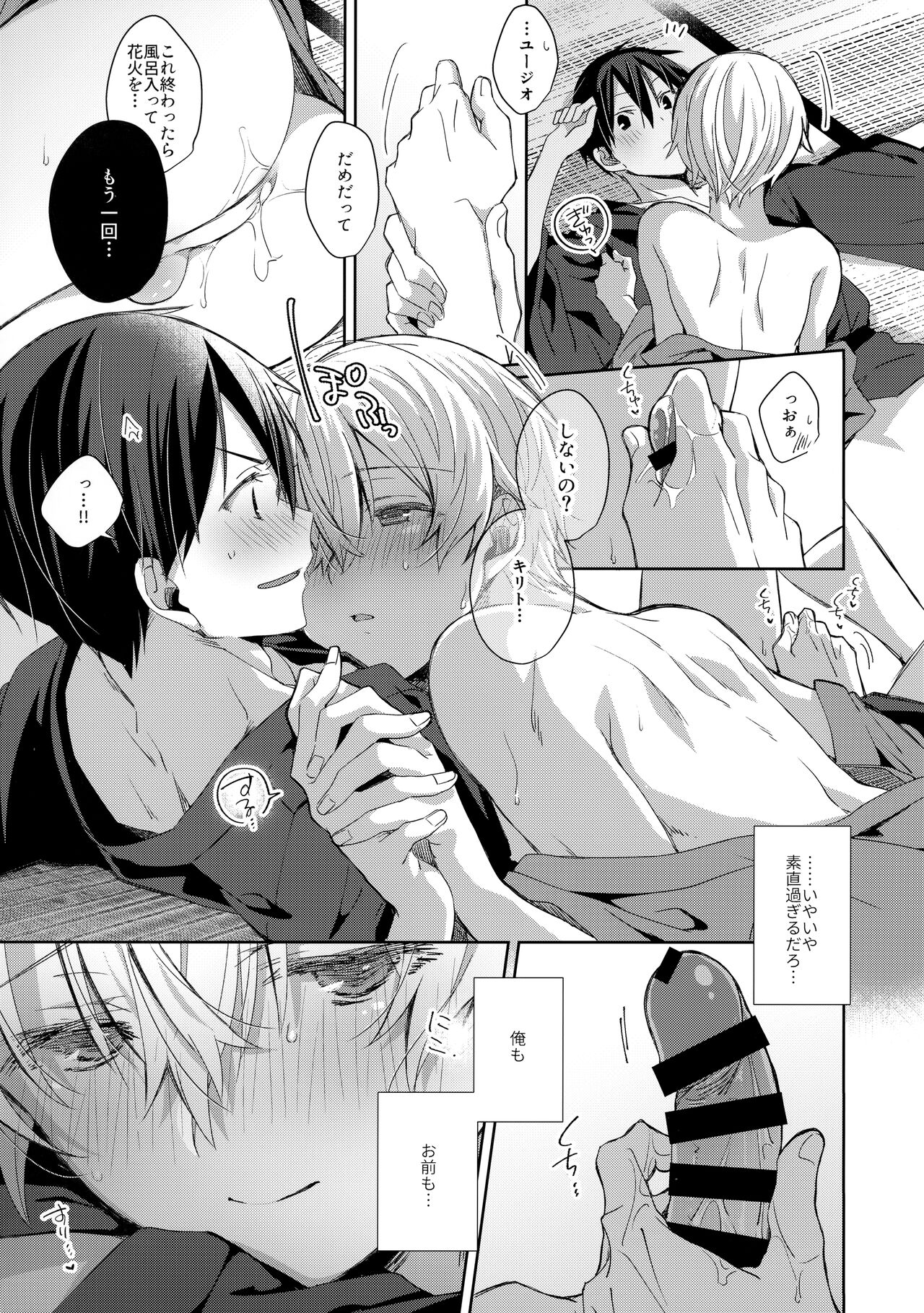 Natsu no Shinyuu Route page 3 full