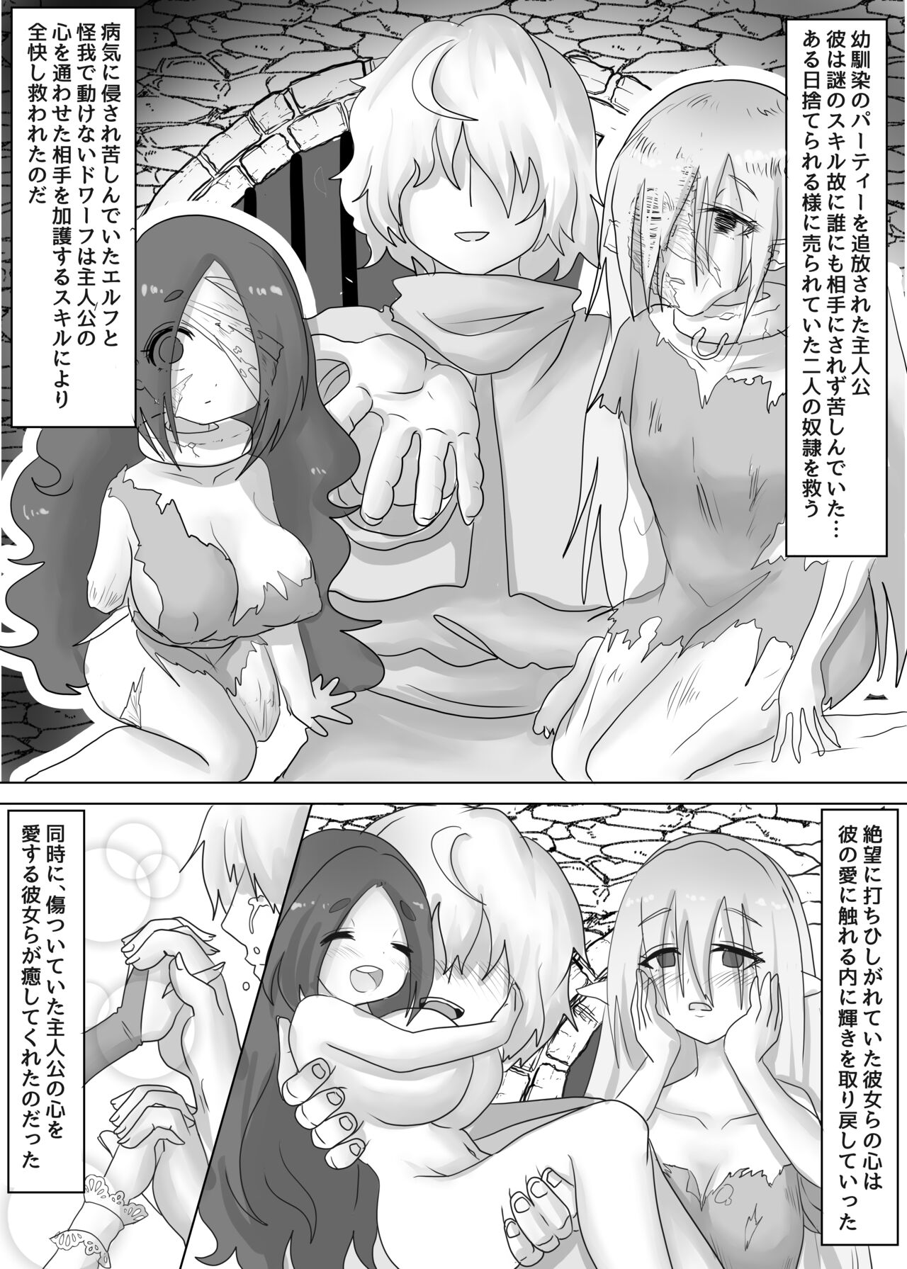 Isekai Tensei shita Shujinkou wa Heroine o Hoka no Tenseisha ni Netorareru "Dorei Elf Hen" page 2 full