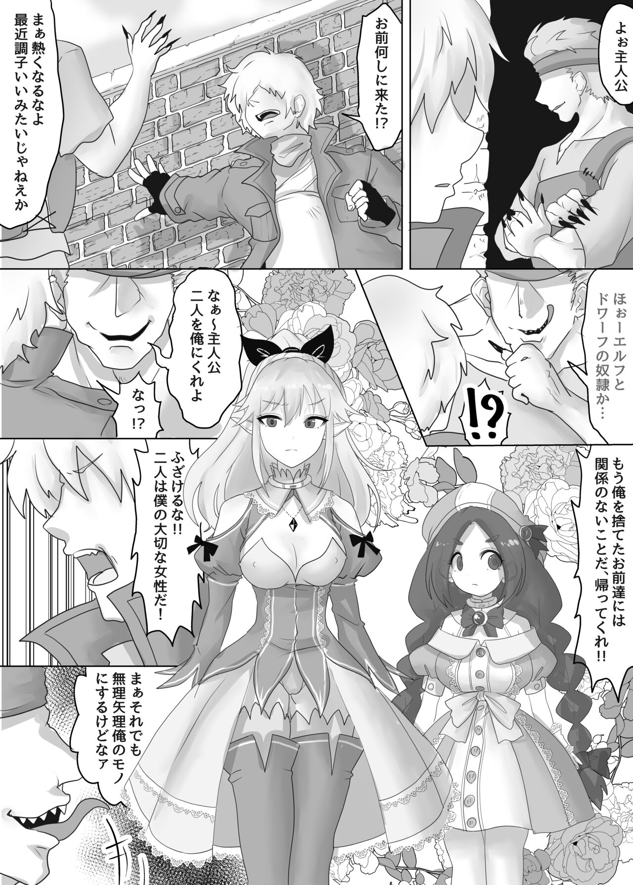 Isekai Tensei shita Shujinkou wa Heroine o Hoka no Tenseisha ni Netorareru "Dorei Elf Hen" page 3 full