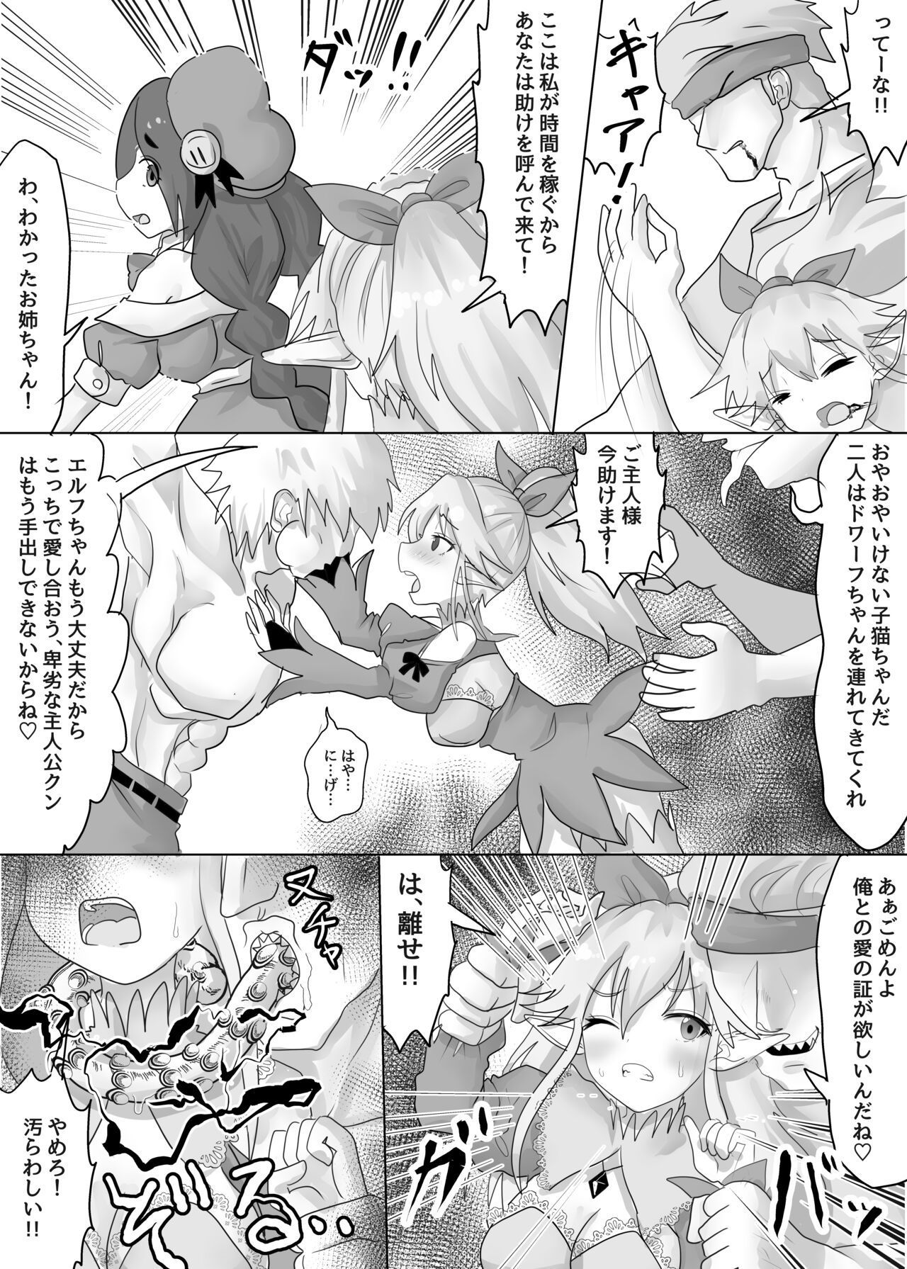Isekai Tensei shita Shujinkou wa Heroine o Hoka no Tenseisha ni Netorareru "Dorei Elf Hen" page 6 full