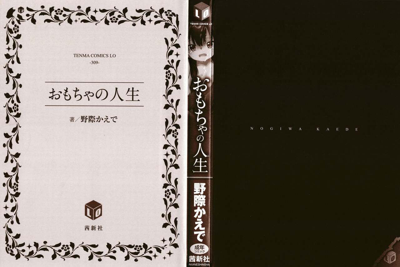 Omocha no Jinsei page 3 full