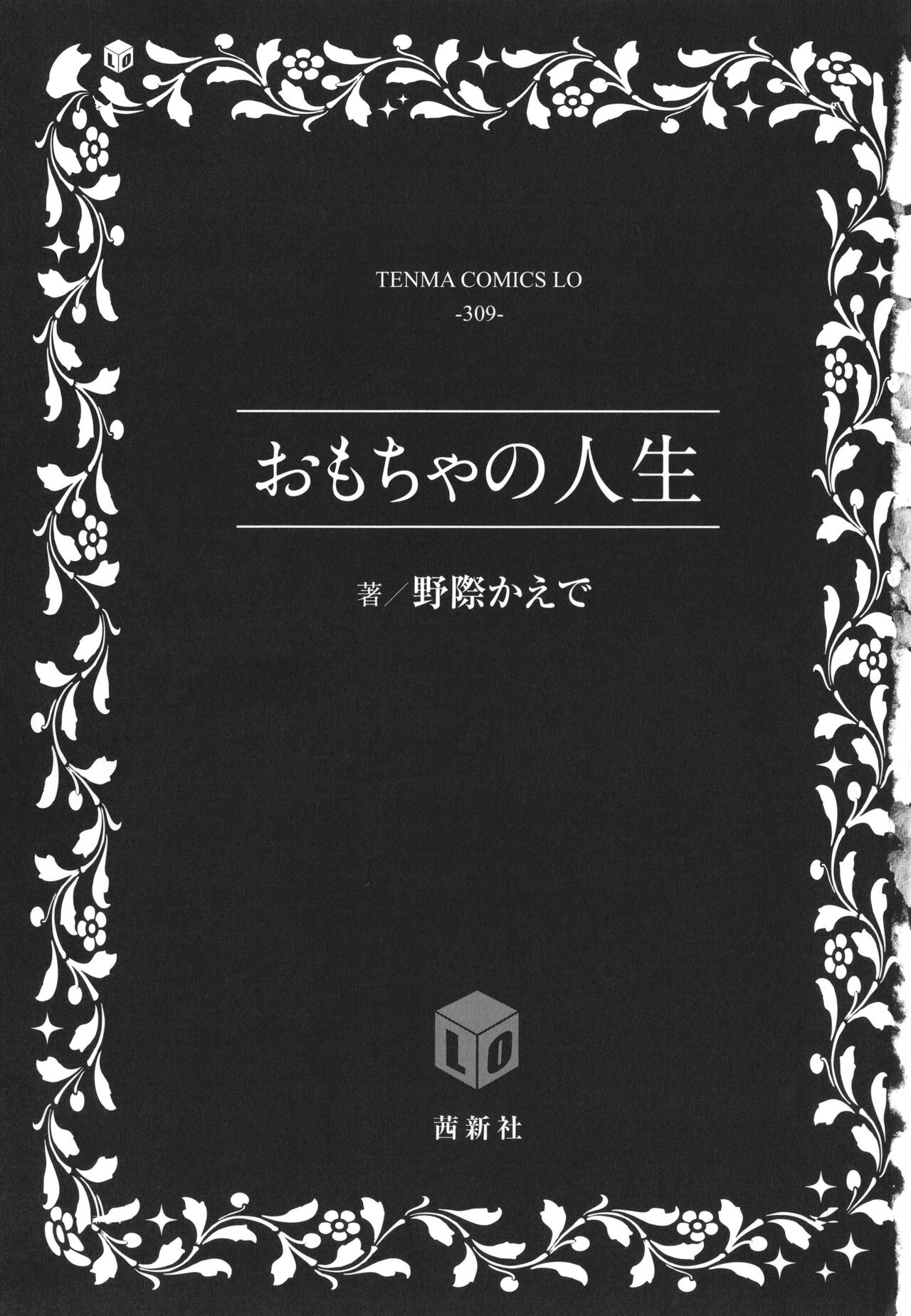 Omocha no Jinsei page 4 full