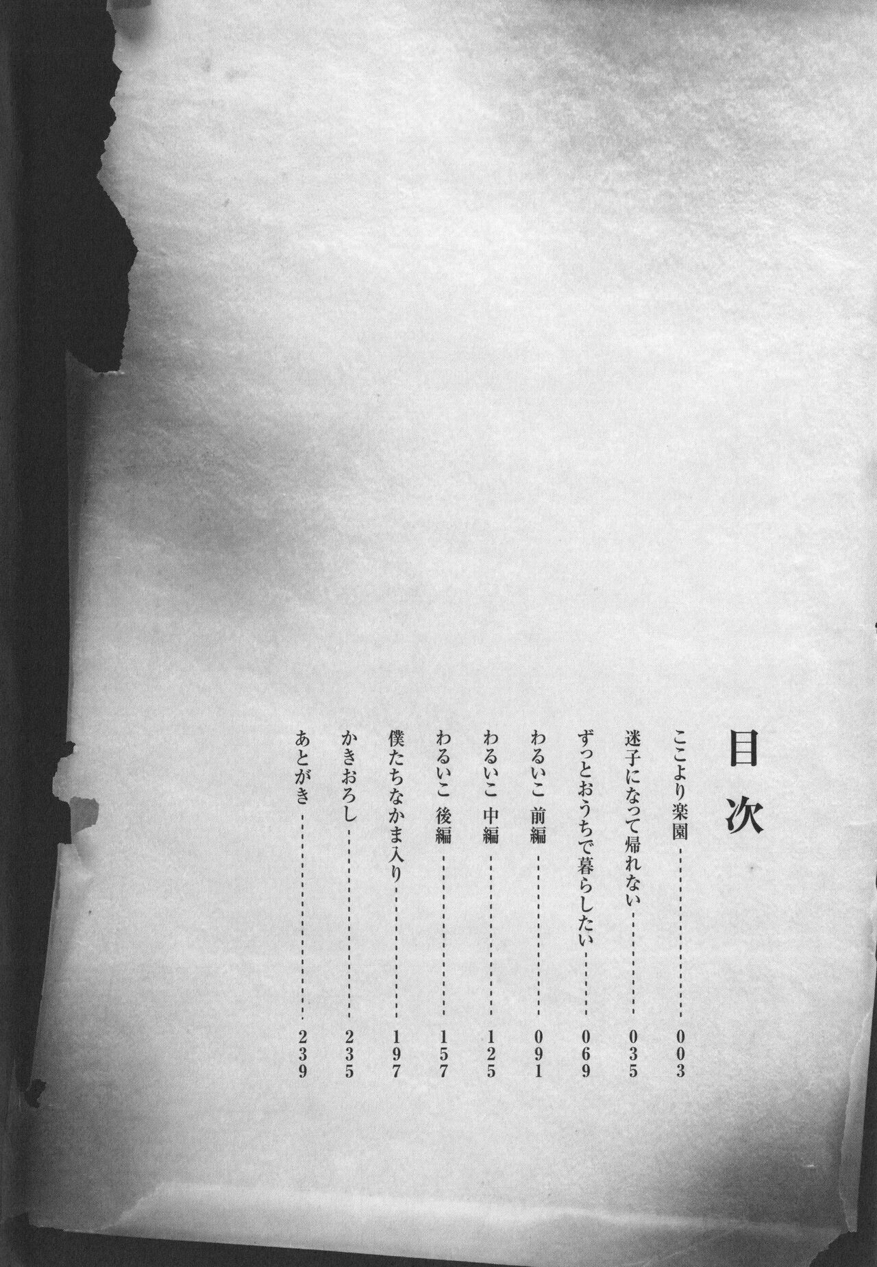 Omocha no Jinsei page 5 full