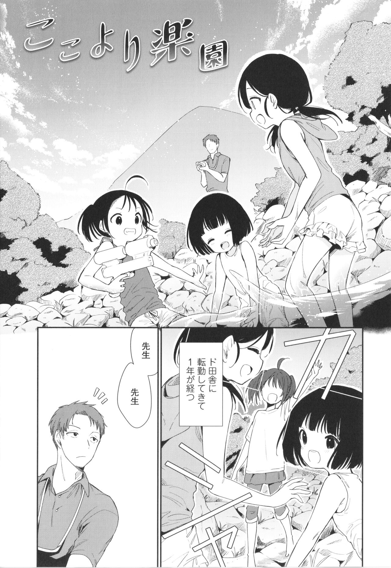 Omocha no Jinsei page 6 full