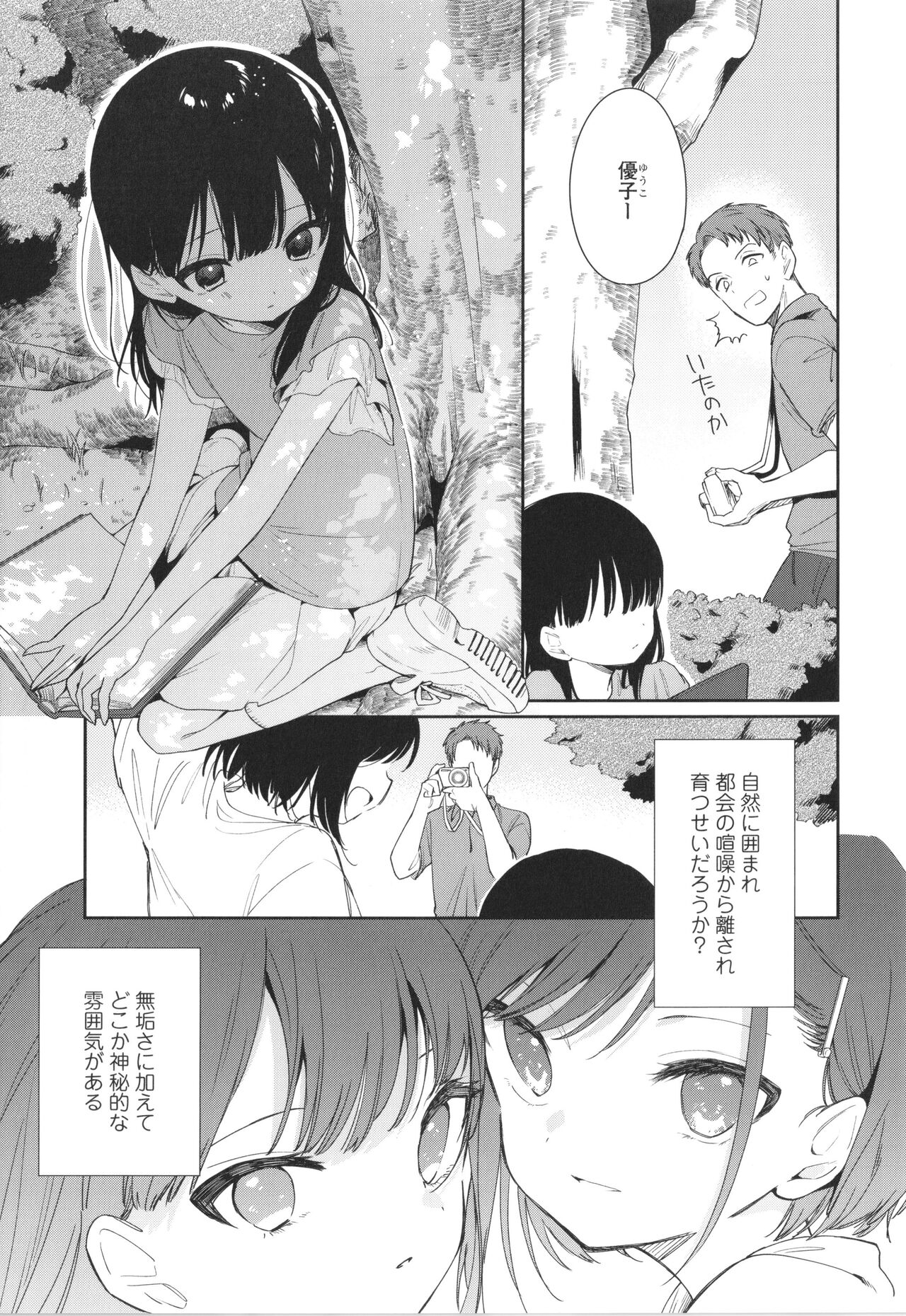 Omocha no Jinsei page 8 full
