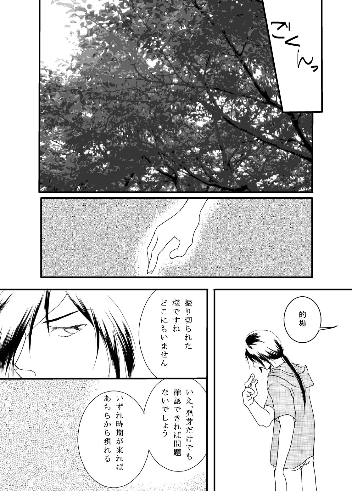 Tachimachizuki page 4 full