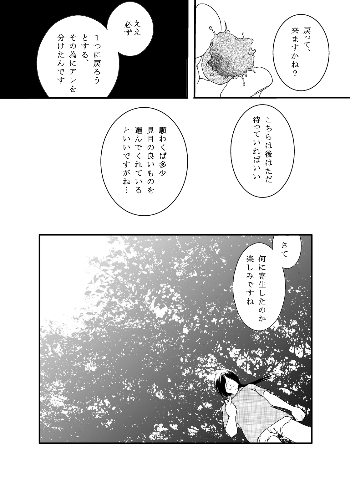 Tachimachizuki page 5 full