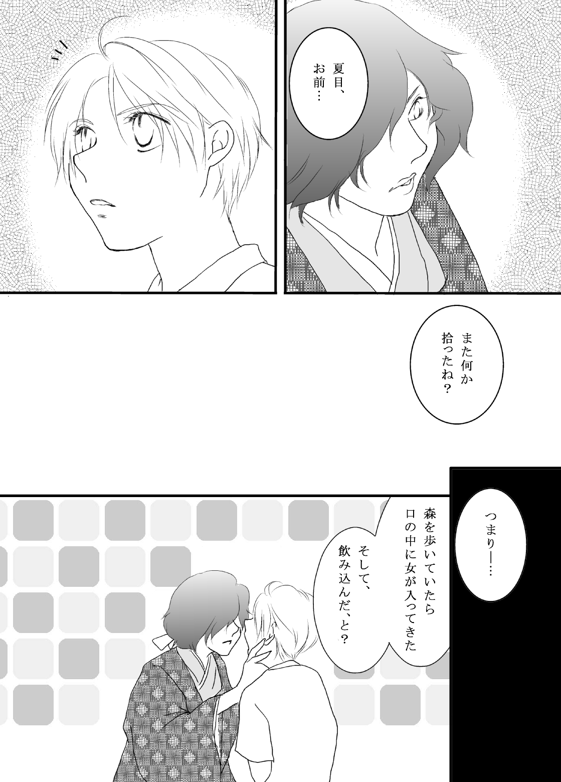 Tachimachizuki page 8 full