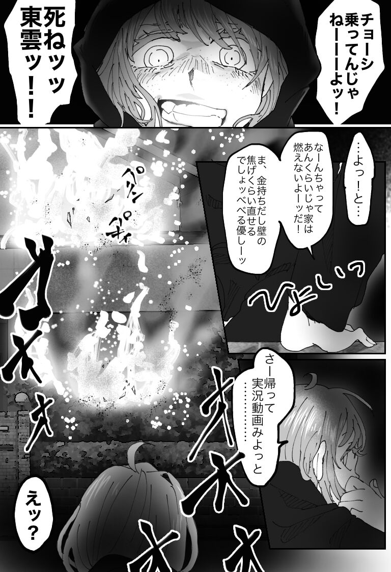 "Ingaouhou" Son of a Bitch ~Ten no Sabaki-hen~ page 10 full