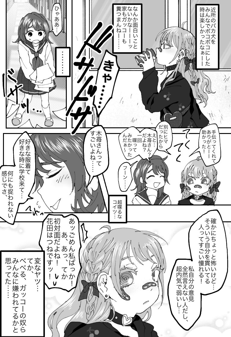 "Ingaouhou" Son of a Bitch ~Ten no Sabaki-hen~ page 6 full