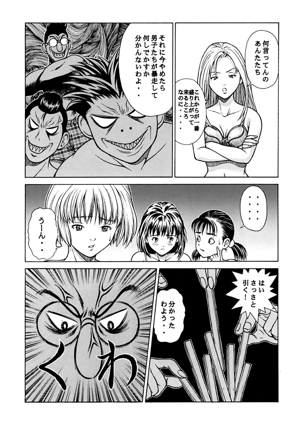 Fuwafuwarin Lotus+ page 6 full