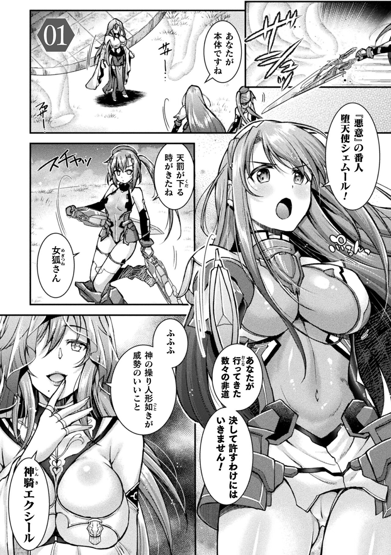 Choukou Shinki Ixseal ~Souyoku, Maetsu Choukyou~ THE COMIC page 5 full