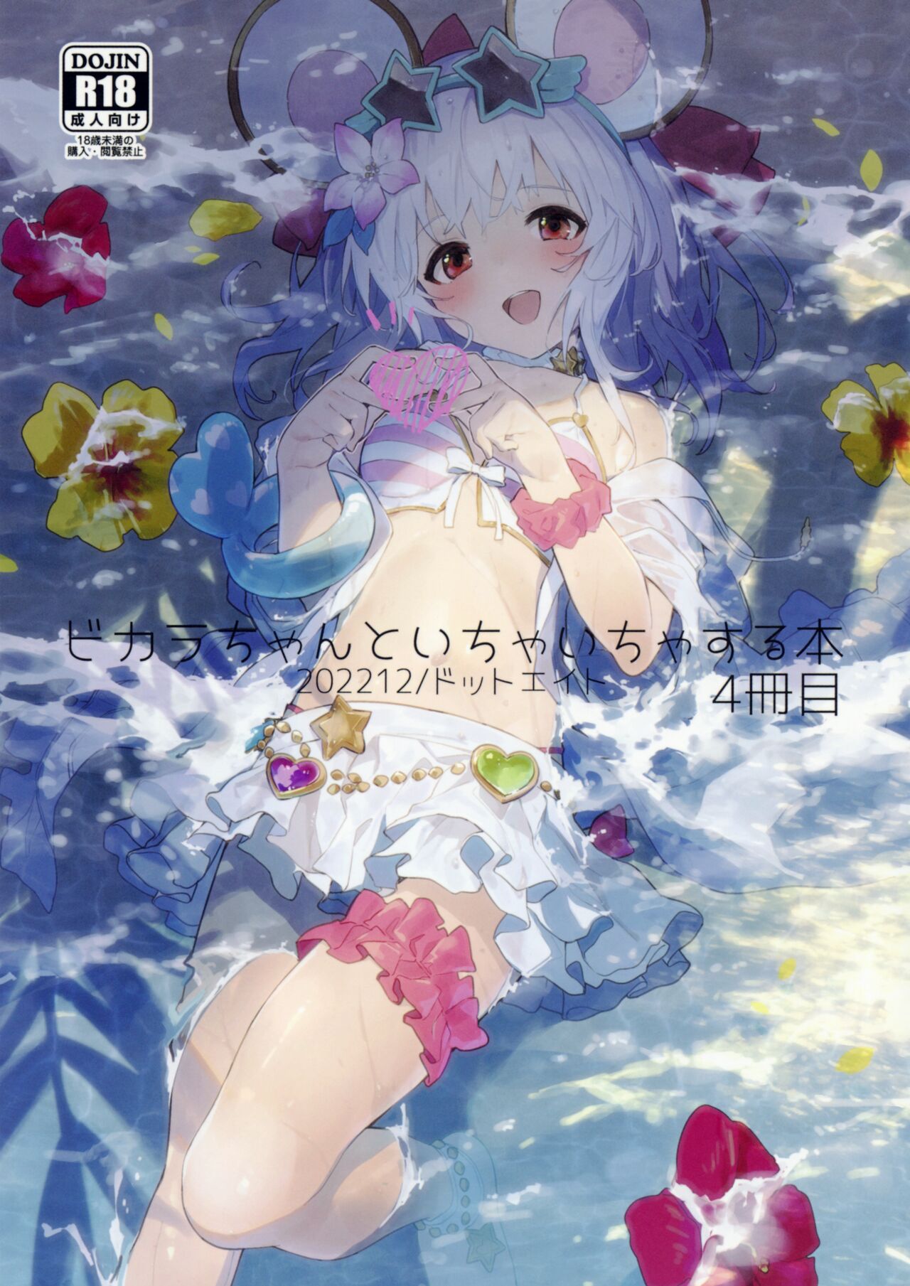 Vikala-chan to Ichaicha Suru Hon 4 Satsume page 1 full