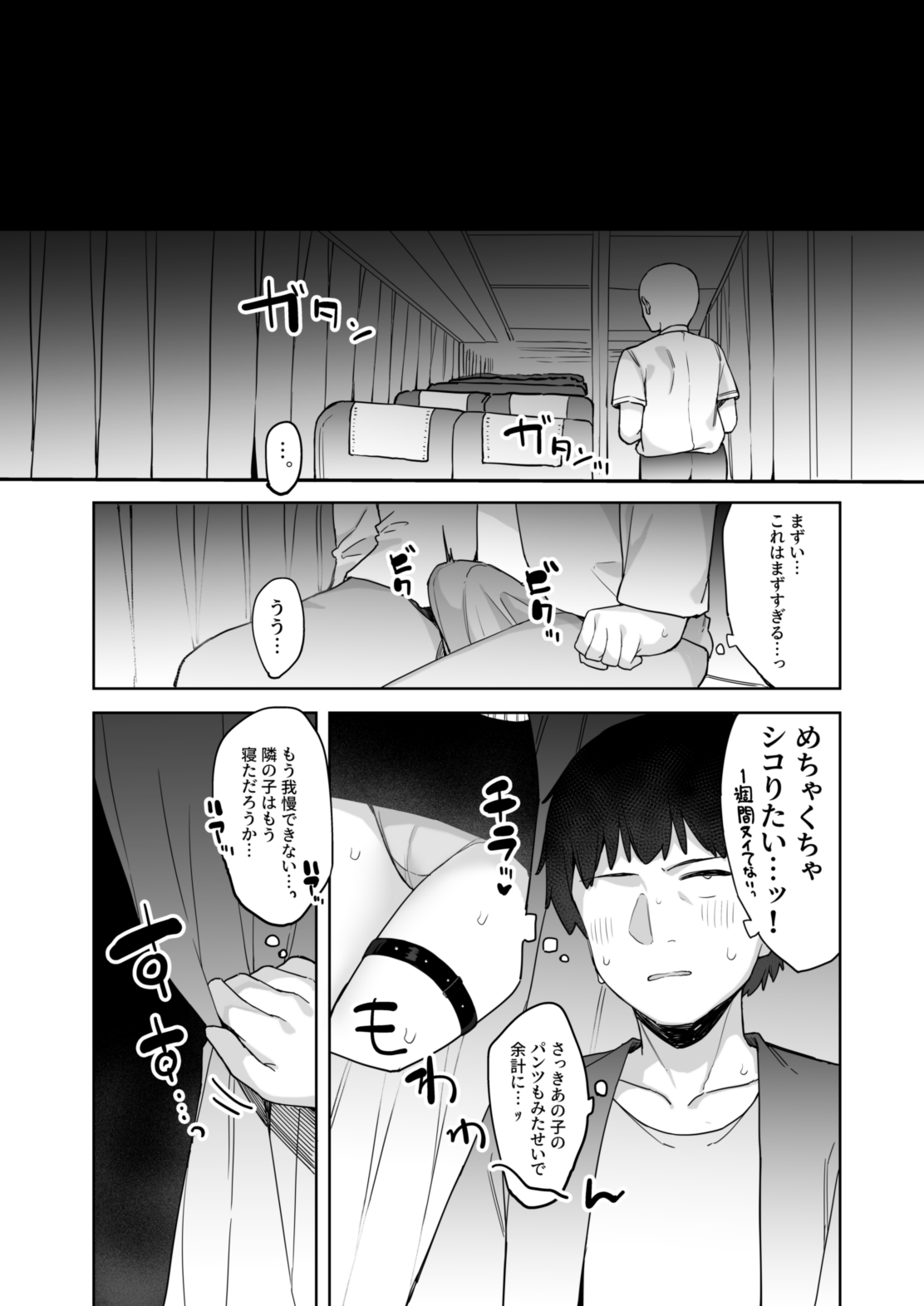 Yakou inma page 7 full