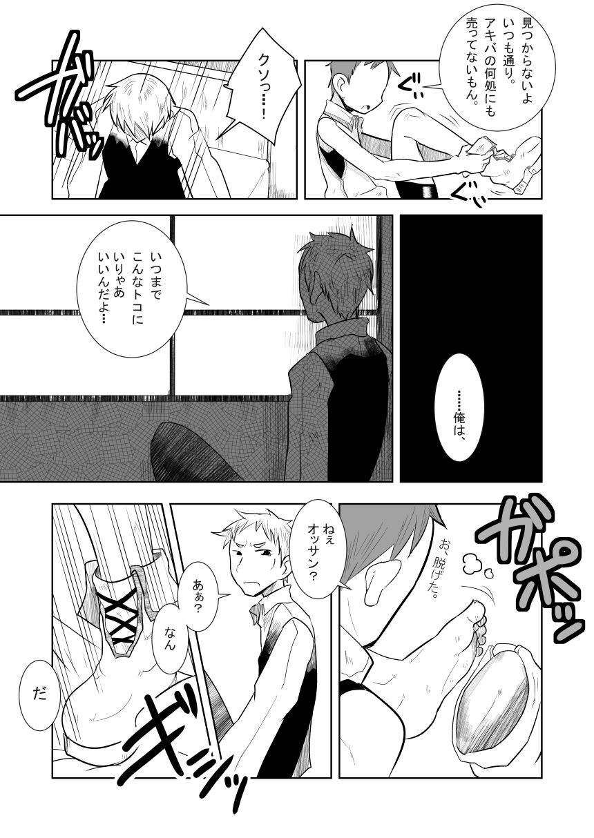 Aibiki no Hanashi. page 10 full