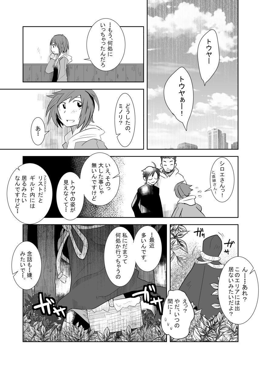 Aibiki no Hanashi. page 4 full