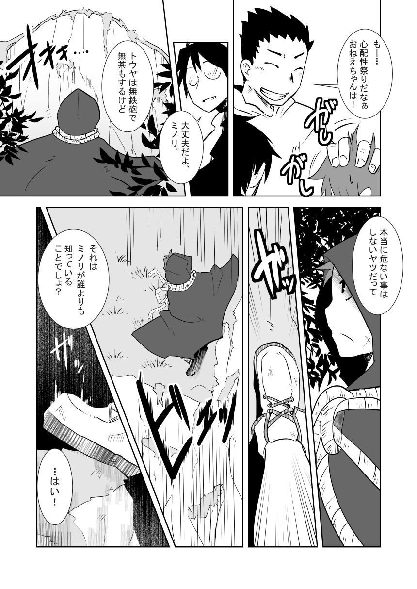 Aibiki no Hanashi. page 5 full