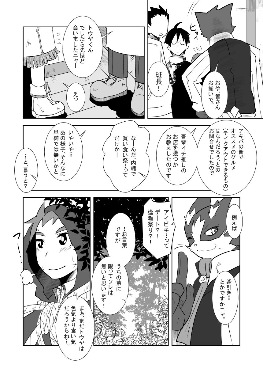 Aibiki no Hanashi. page 6 full