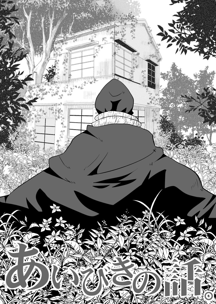 Aibiki no Hanashi. page 7 full