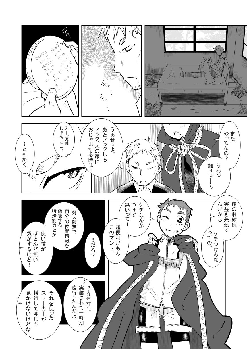 Aibiki no Hanashi. page 8 full