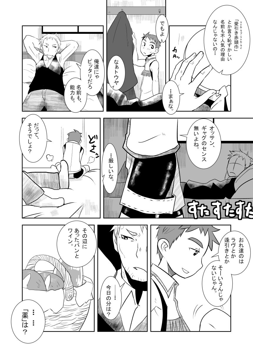 Aibiki no Hanashi. page 9 full