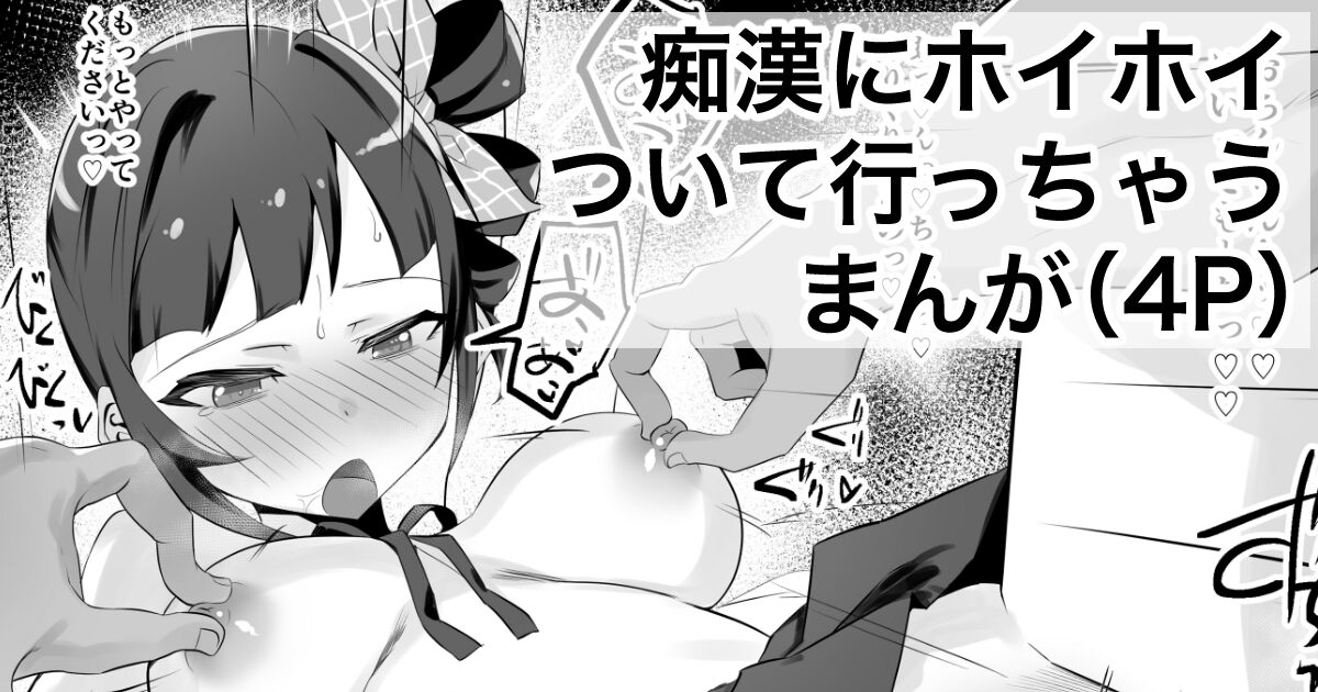 Chikan ni Hoihoitsuite Icchau Manga page 1 full