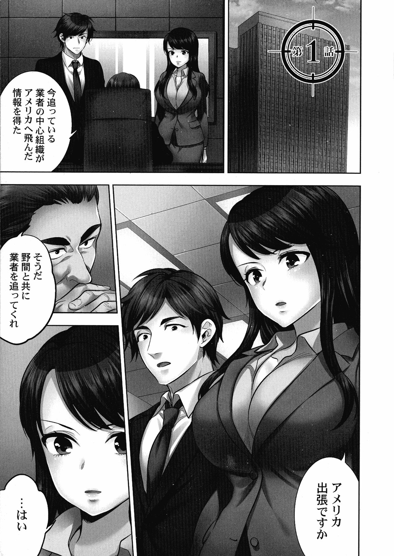 Sennyuu Sousa-kan wa SEX mo Oshigotodesu. Kokusai hanzai-hen page 4 full