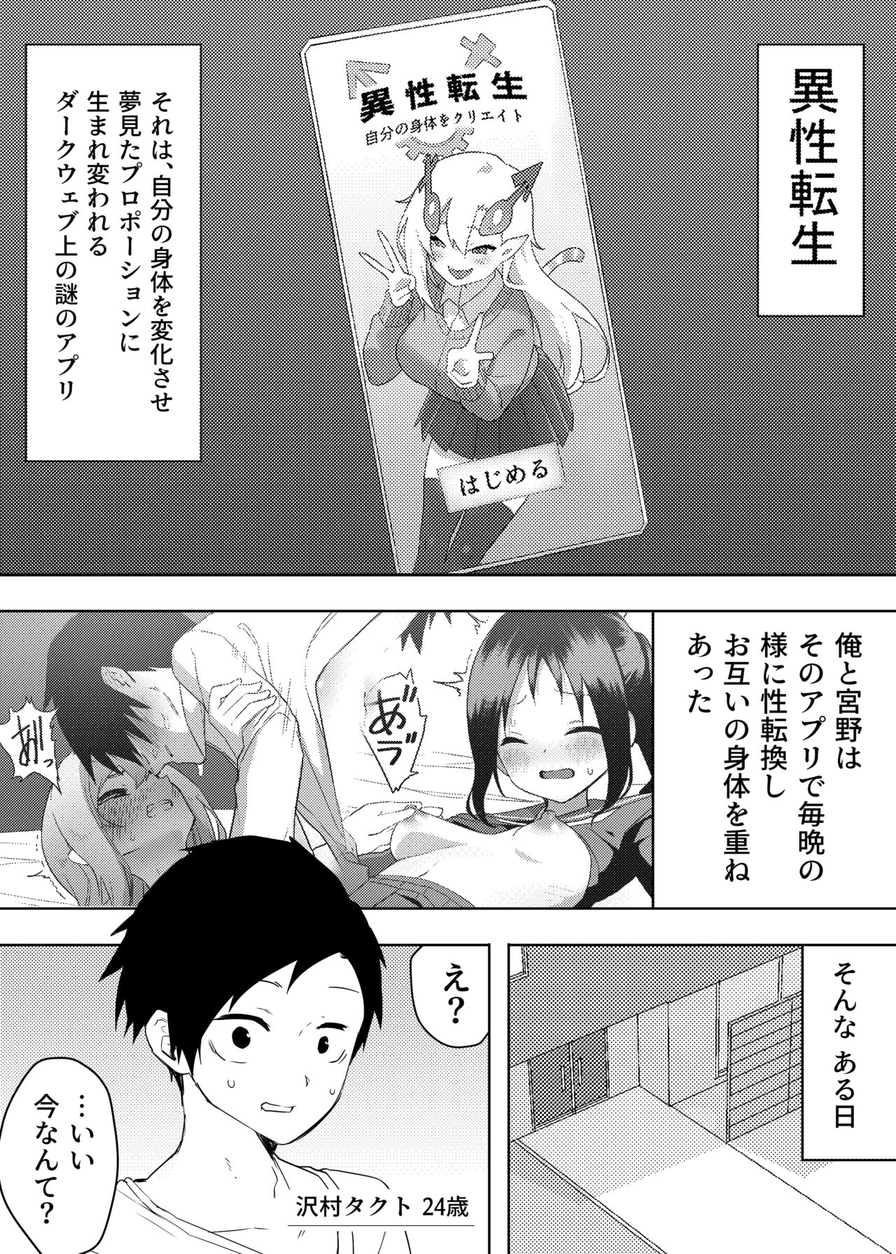 Isei Tensei III Konomi no Karada ni Body Change page 1 full