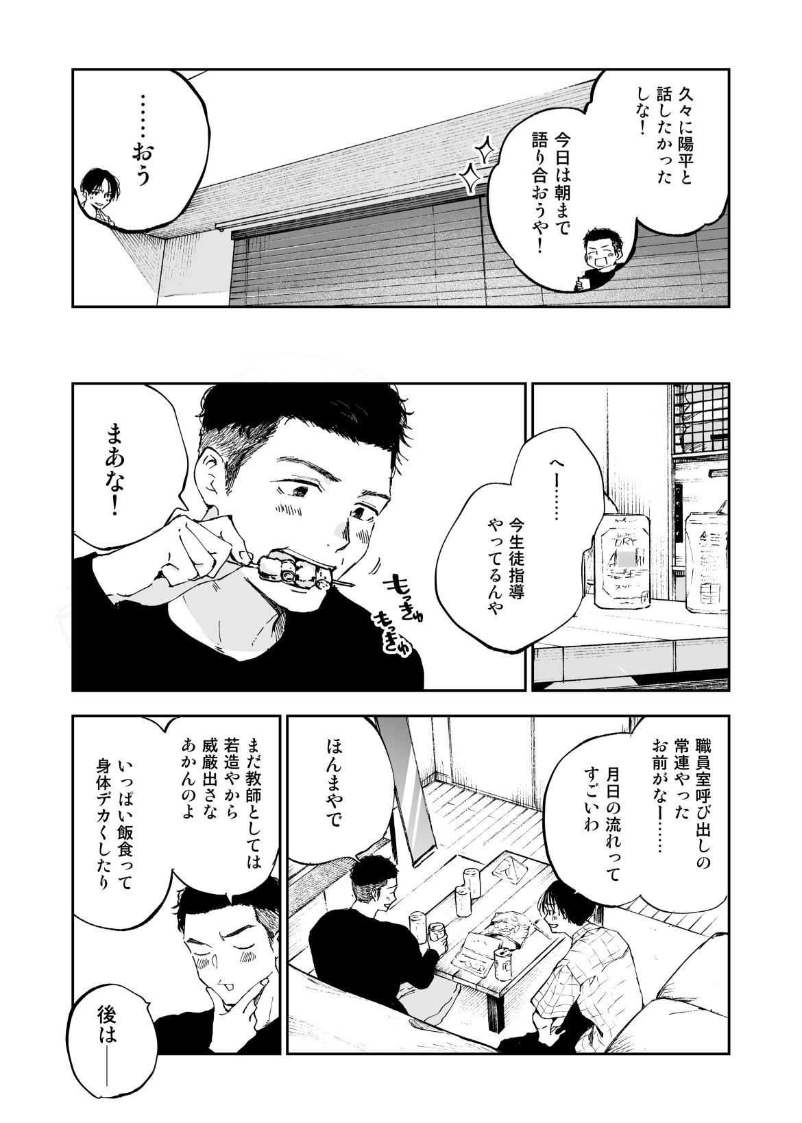 Kimi wa Tomodachi page 4 full