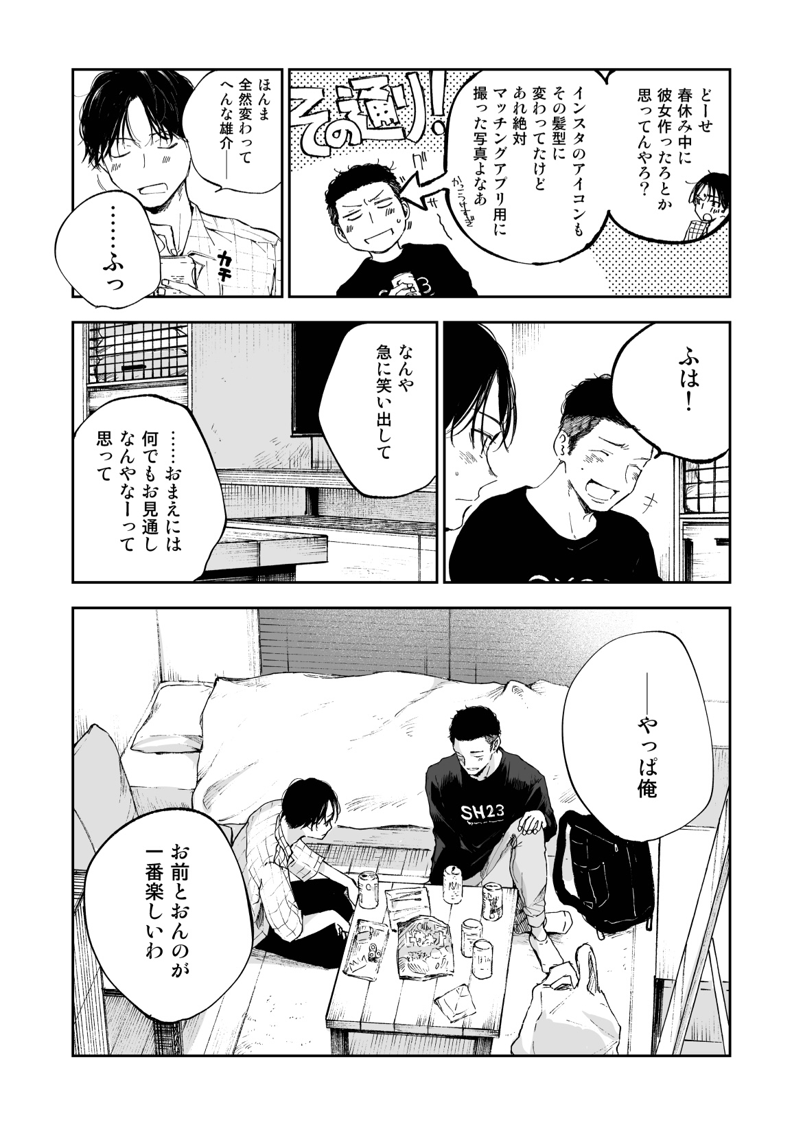 Kimi wa Tomodachi page 6 full