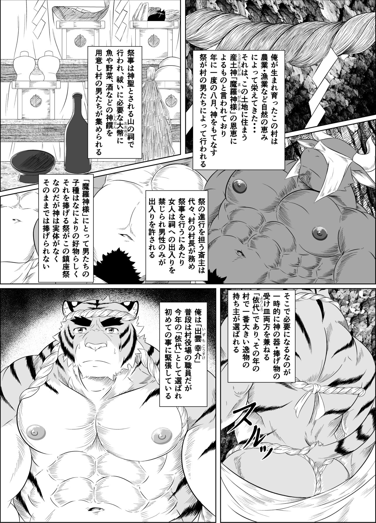 Marashin-sama to Shiroki Norito page 2 full
