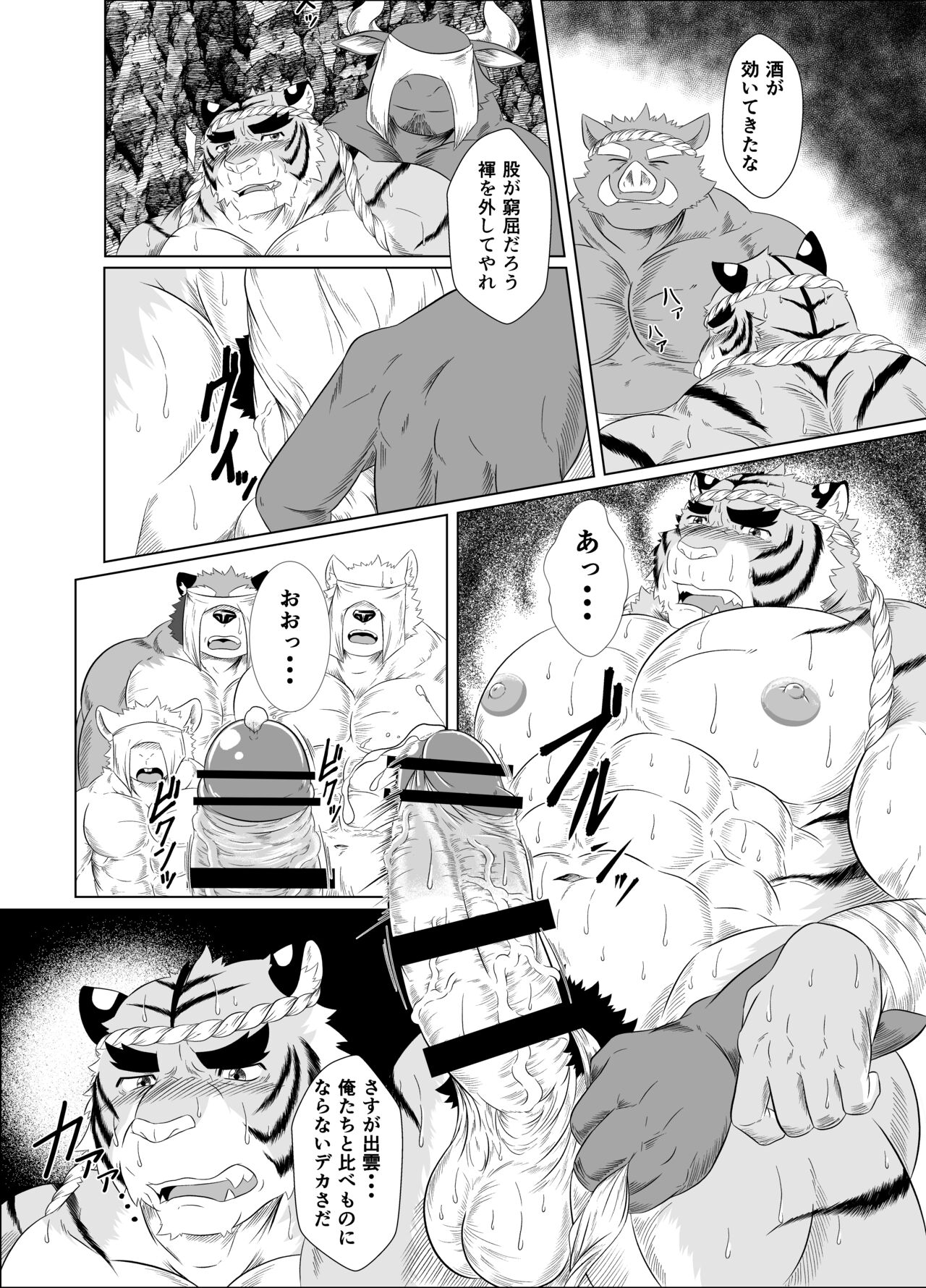 Marashin-sama to Shiroki Norito page 4 full