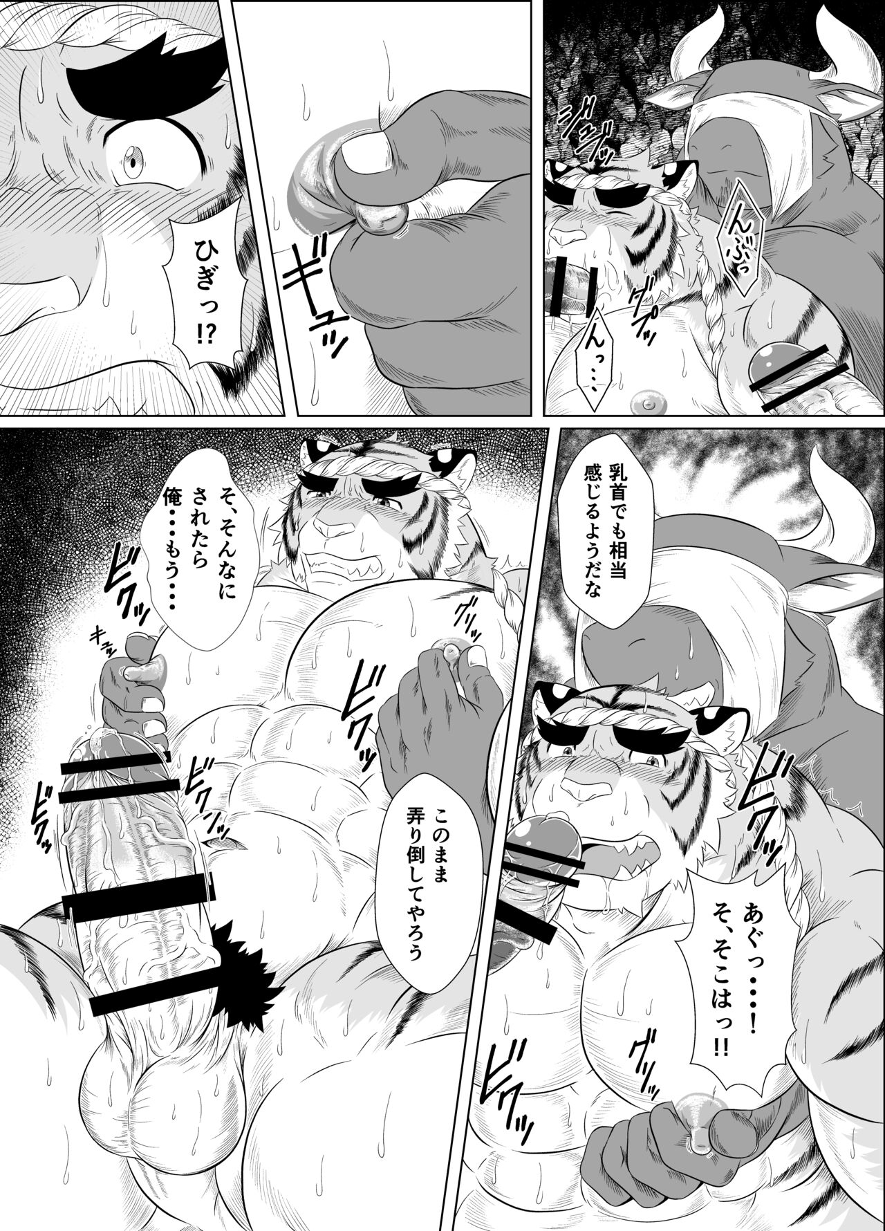 Marashin-sama to Shiroki Norito page 7 full