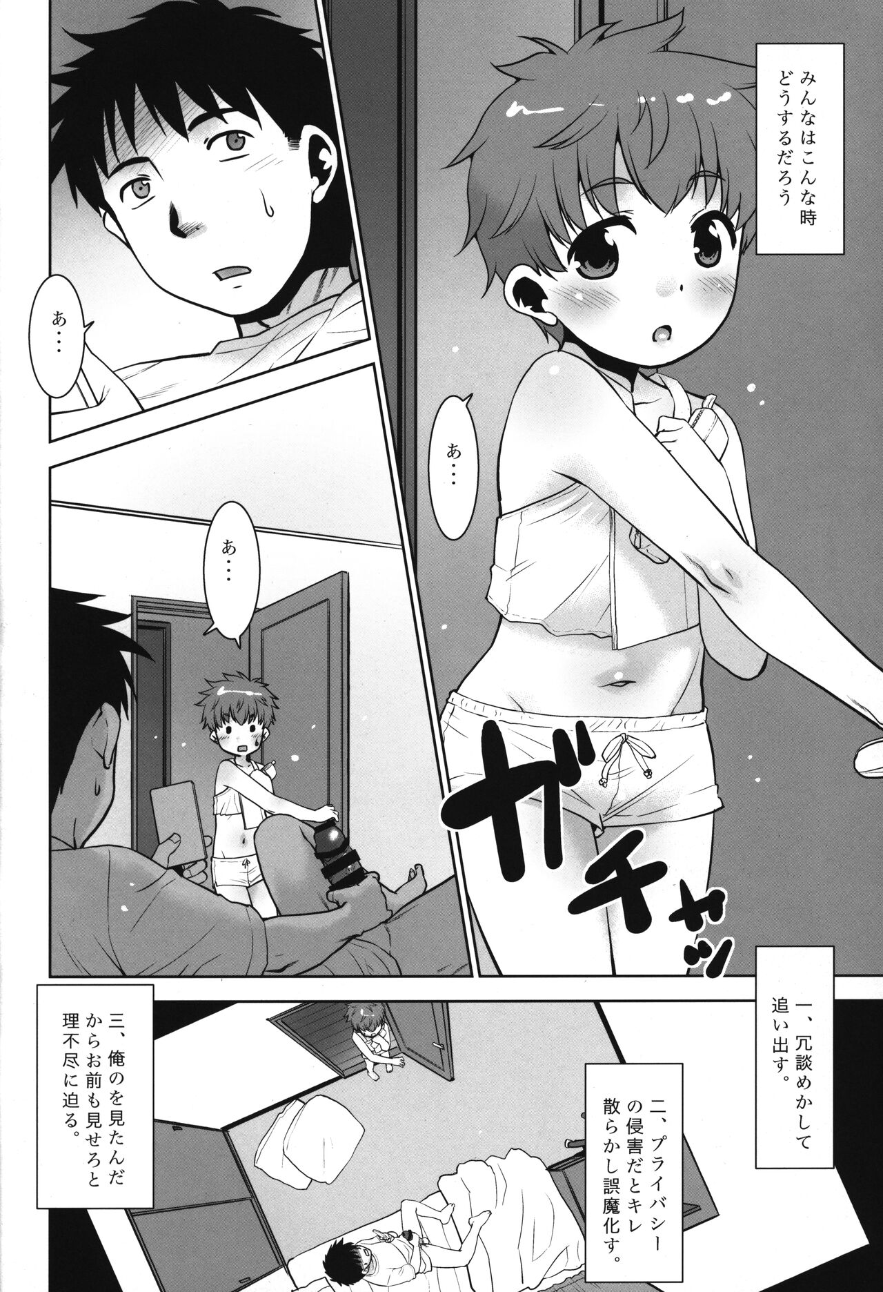 Onani shitetara Imouto ga Tsureta Ken. page 3 full