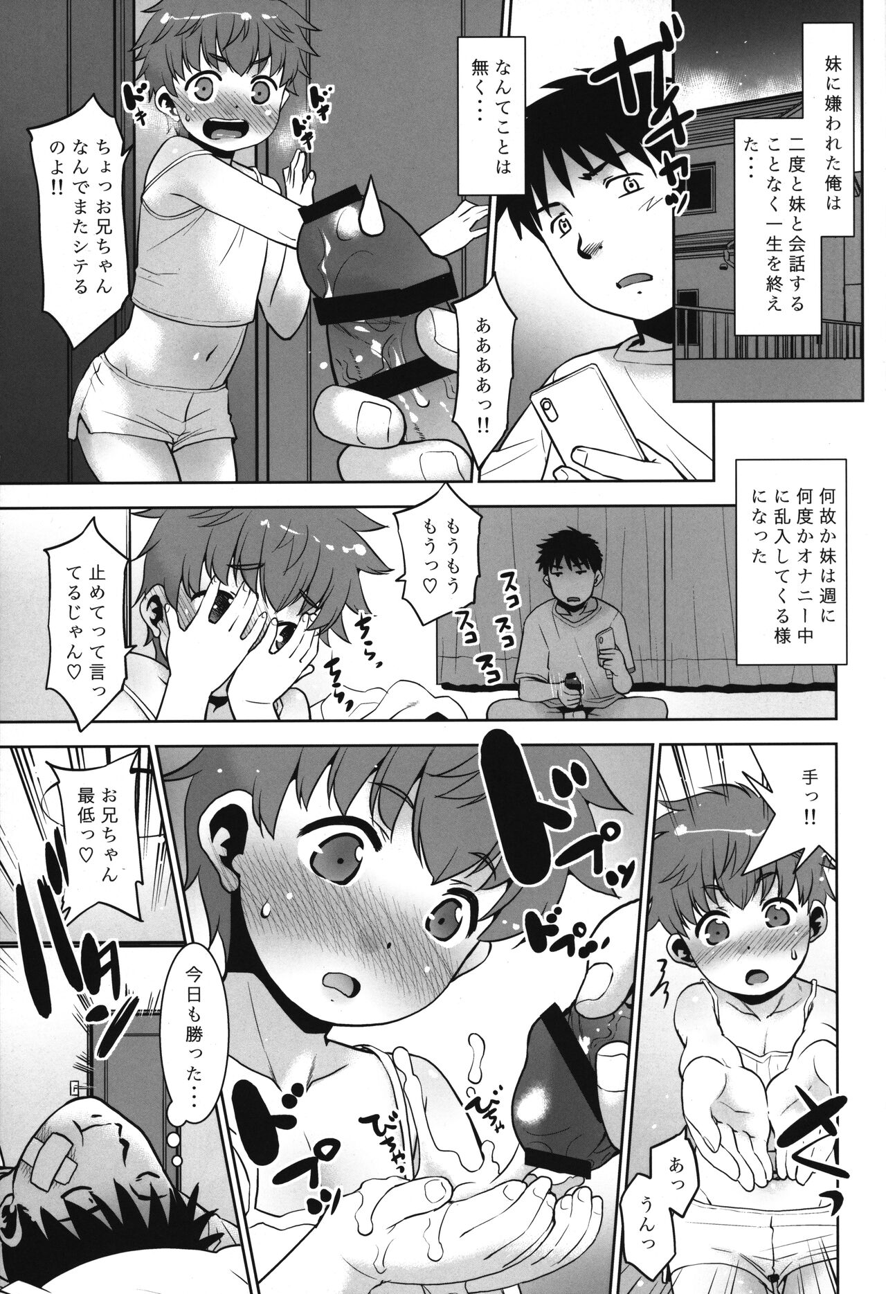 Onani shitetara Imouto ga Tsureta Ken. page 6 full